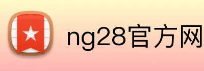 ng28官方网站 Logo